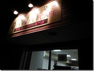 DAWAT CAFE 店舗